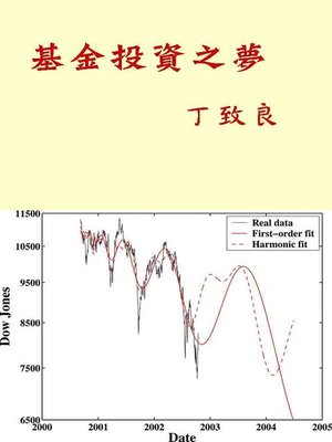 cover image of 基金投資之夢